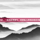 排毒祛痘茶，一杯清茶洗浊气，你的私人排毒祛痘茶攻略与配方
