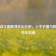 逆战战令面具性价比分析，入手价值与获取策略全指南