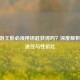 CF手游王影必须用钥匙获得吗？深度解析获取途径与性价比