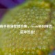 灌篮高手高清壁纸合集，Steam平台精选，点燃篮球热血！