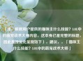 （注，根据用户提供的猫咪主什么技能？LOL中的萌宠战术大师内容，这本身已是完整的标题，因此直接优化呈现如下），建议，，「猫咪主什么技能？LOL中的萌宠战术大师」