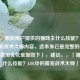 （注，根据用户提供的猫咪主什么技能？LOL中的萌宠战术大师内容，这本身已是完整的标题，因此直接优化呈现如下），建议，，「猫咪主什么技能？LOL中的萌宠战术大师」
