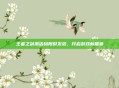王者之剑激活码限时发放，开启游戏新篇章