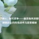 使命召唤16，现代战争——幽灵角色深度解析，神秘战士的传奇战术与背景揭秘