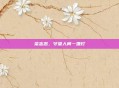 梁志忠，守望人间一盏灯