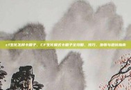 cf生化怎样卡箱子，CF生化模式卡箱子全攻略，技巧、步骤与避坑指南