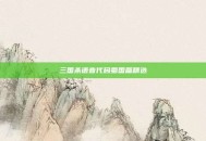 三国杀语音代码蜀国篇精选
