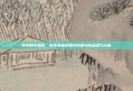 爷爷的小农院，传统农业的现代转型与收益潜力分析