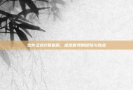 生存之旅2联机版，虚拟世界的冒险与挑战