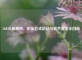 LOL火箭腰带，旧版合成路径与战术演变全回顾