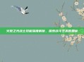 火炬之光战士技能深度解析，探索战斗艺术的奥秘