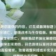 （根据您提供的内容，已生成最简标题），CF新生化逃亡，绝境战术与生存指南，聚焦核心玩法新生化逃亡，用绝境战术强化策略性，生存指南突出实用性，符合游戏玩家对攻略类内容的直接需求。如需调整风格或补充关键词，可随时补充说明。）