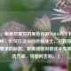 （注，根据您提供的原始内容COD16六个特长专家解析，如何打造你的终极战士，已直接生成符合要求的标题。若需调整风格或补充其他备选方案，可随时告知。）