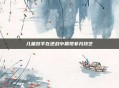 儿童鼓手在逆战中展现非凡技艺