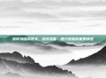 凉拌鸡蛋的做法，凉拌鸡蛋，原汁原味的家常味道