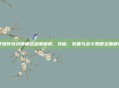 轩辕传奇药师角色深度解析，技能、装备与战斗策略全面解读