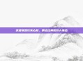 英雄联盟玩家必知，精选经典昵称大集合