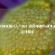 CSGO为何采用10人一队？竞技平衡与战术深度的设计解析