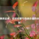 CSGO薄荷品质，皮肤收藏与市场价值的全面解析