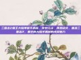 三国志2霸王大陆单机手机版，掌中江山，再燃战火，重温三国志2，霸王的大陆手机版的无尽魅力