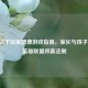 18岁以下玩家健康游戏指南，家长与孩子共筑英雄联盟双赢法则