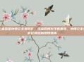 王者荣耀孙悟空全息碎影，当金箍棒化作数据流，孙悟空全息碎影背后的赛博情怀