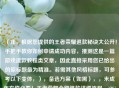 （注，根据您提供的王者荣耀退款秘诀大公开！手把手教你如何申请成功内容，推测这是一篇游戏退款教程类文章，因此直接采用您已给出的原标题最为精准。若需其他风格标题，可参考以下变体，），备选方案（如需），，未成年充值必看！王者荣耀全额退款详细流程，iOS/安卓通用！王者荣耀退款申请成功指南，误充点券怎么办？3步搞定王者荣耀退款