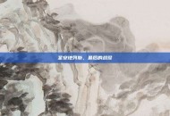 圣安地列斯，最后的战役