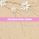 关羽绘画艺术中的三国情怀