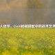 倒吊人哲学，CS:GO枪械搭配中的战术艺术解构