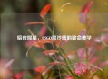 暗夜陨星，CSGO黑沙鹰的致命美学