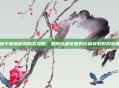 和平精英时装购买攻略，如何以最优惠的价格获取时尚装备
