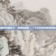 初期脱肛的样子，初期的脱肛，一个正在悄然滑落的世界