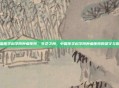 中国医学科学院肿瘤医院，生命之舟，中国医学科学院肿瘤医院的坚守与担当