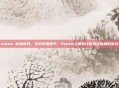 steam 休息游戏，在游戏里躺平，Steam上那些让你真正休息的游戏