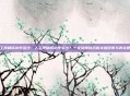 人工授精成功率多少，人工授精成功率多少？一文读懂背后的关键因素与真实数据