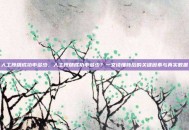 人工授精成功率多少，人工授精成功率多少？一文读懂背后的关键因素与真实数据