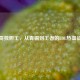 二哥独胆王，从青铜到王者的LOL热血征程