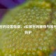 PUBG密码设置指南，6位数密码推荐与账号安全防护