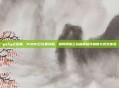 pubg云设置，PUBG云设置详解，如何调整云朵画质提升帧数与视觉体验