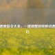 CSGO速度指令大全，一键调整游戏移动速度技巧