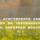 （注，由于用户未提供具体内容，此标题是基于三国杀、曹操、飞影等关键词的常见关联而创作的。若需更精准的标题，建议补充内容细节。）