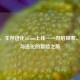 方舟，生存进化Steam上线——开启探索、生存与进化的冒险之旅