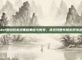 dnf回档后高效重启角色与账号，高效找回专属游戏状态
