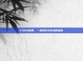 CSGO佳雨,一场视觉与技术的盛宴
