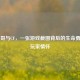 肿瘤哥与CF，一张游戏截图背后的生命勇气与玩家情怀