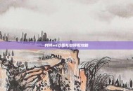 我叫mt双蛋礼包领取攻略
