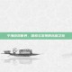 宁海游戏世界，探索与发现的乐趣之旅