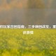 CF回归玩家召回指南，三步唤回战友，重燃枪战激情