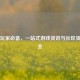 Steam玩家必备，一站式游戏资讯与社区资源大全